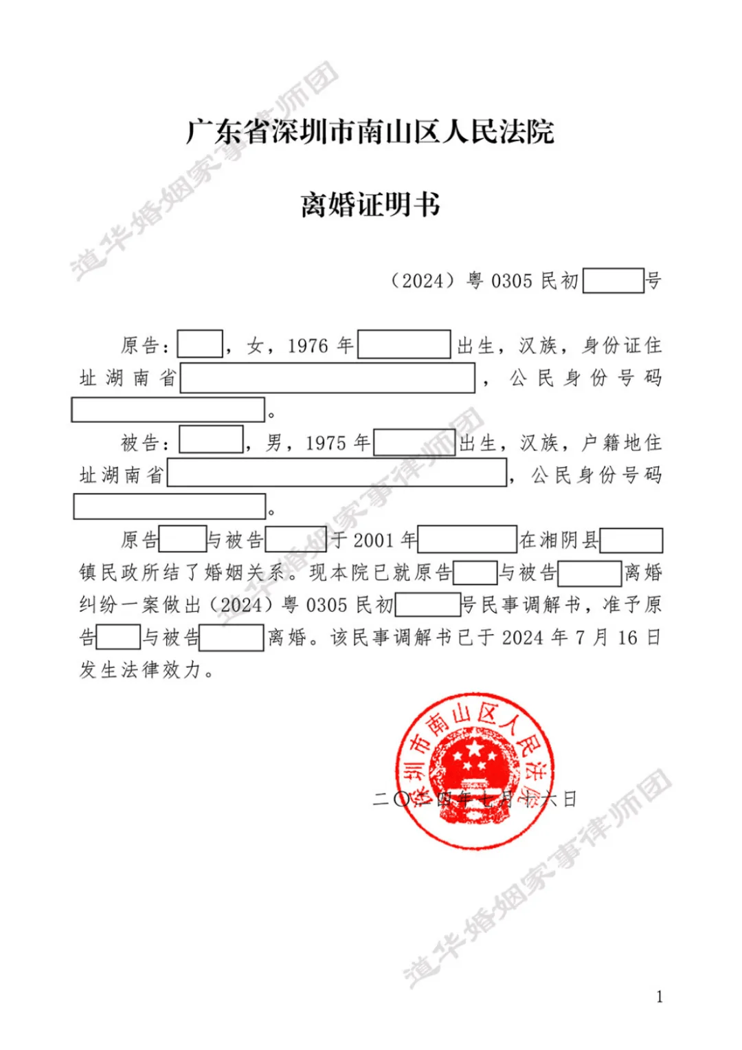 广东深圳假离婚现象中的商转公趋势研究